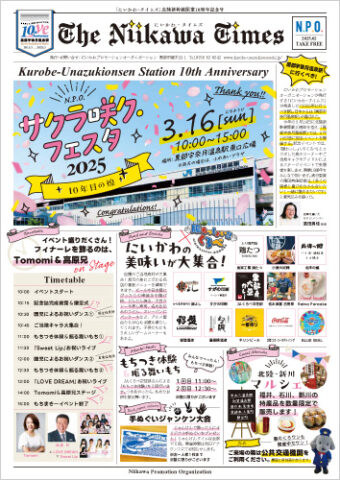 開業10周年記念イベント開催『サクラ咲ク・フェスタ2025 〜10年目の煌（きらめき）〜』